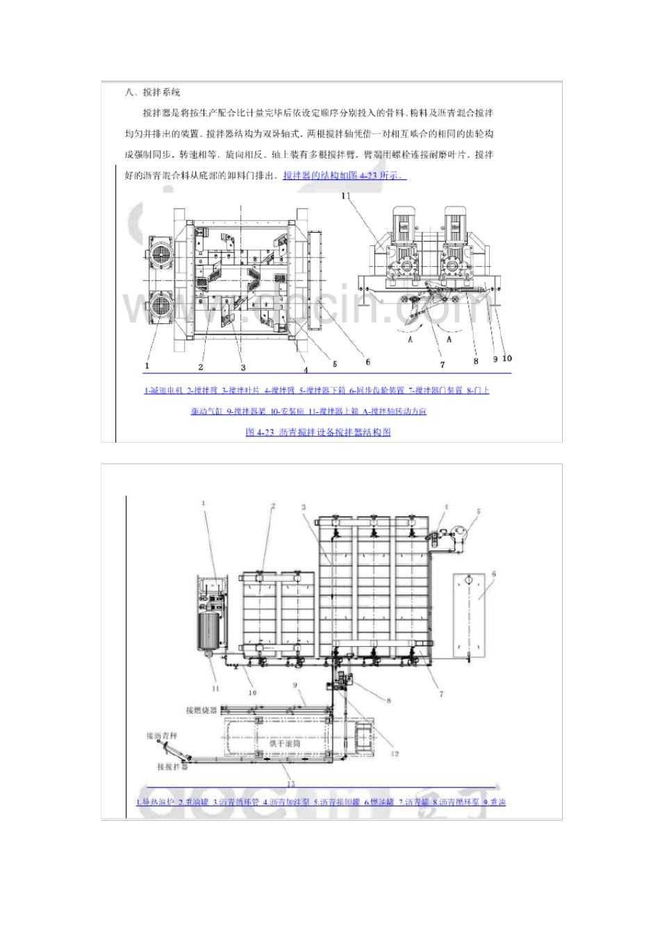 沥青拌合站选型说明_第3页