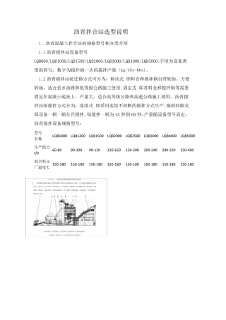 沥青拌合站选型说明