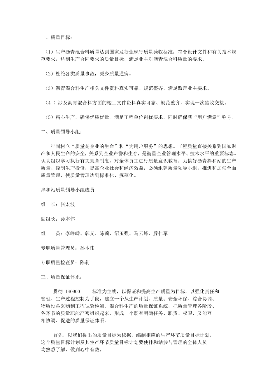 沥青拌和站质量保证体系1_第1页