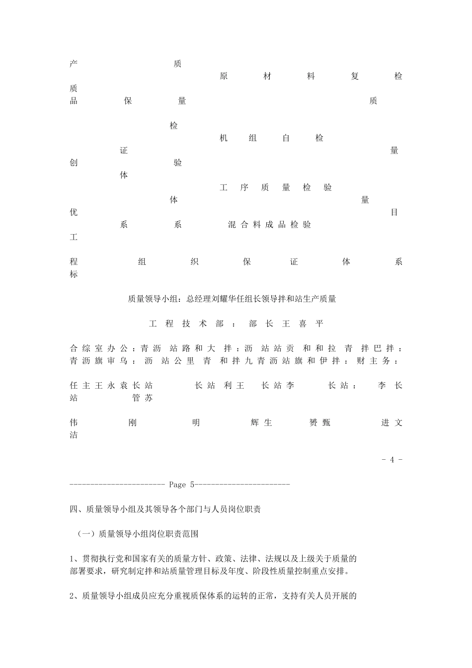沥青拌和站质量保证体系1_第3页