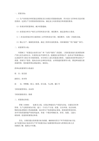 沥青拌和站质量保证体系1