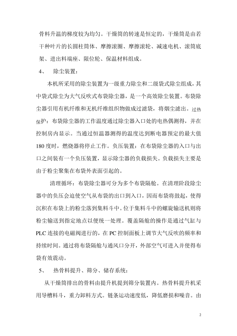 沥青拌和设备生产工艺流程_第2页