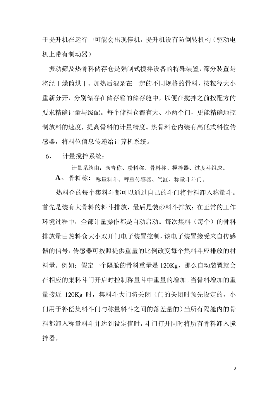 沥青拌和设备生产工艺流程_第3页