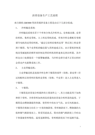 沥青拌和设备生产工艺流程
