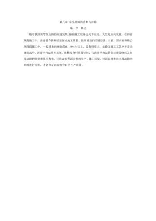 沥青搅拌站常见故障的诊断与排除