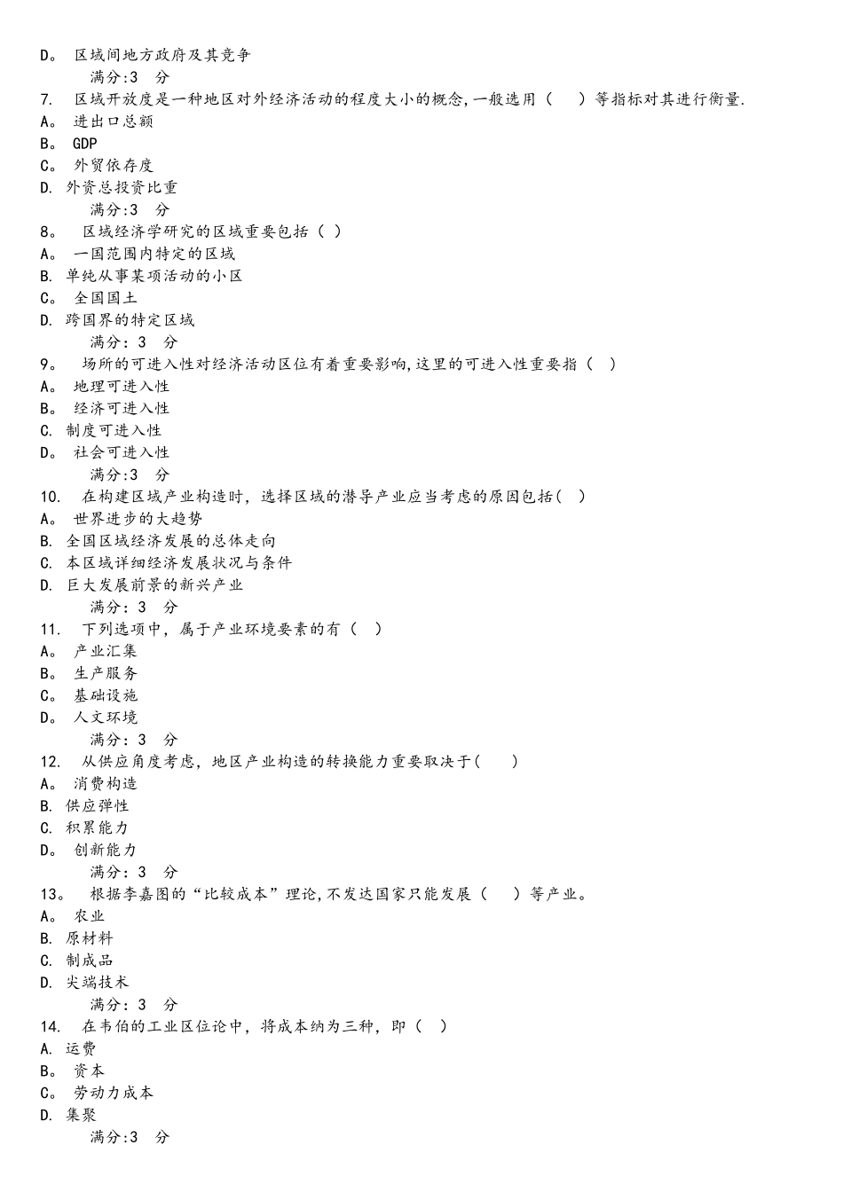 2025年秋季福师经济地理学在线作业二及答案_第3页
