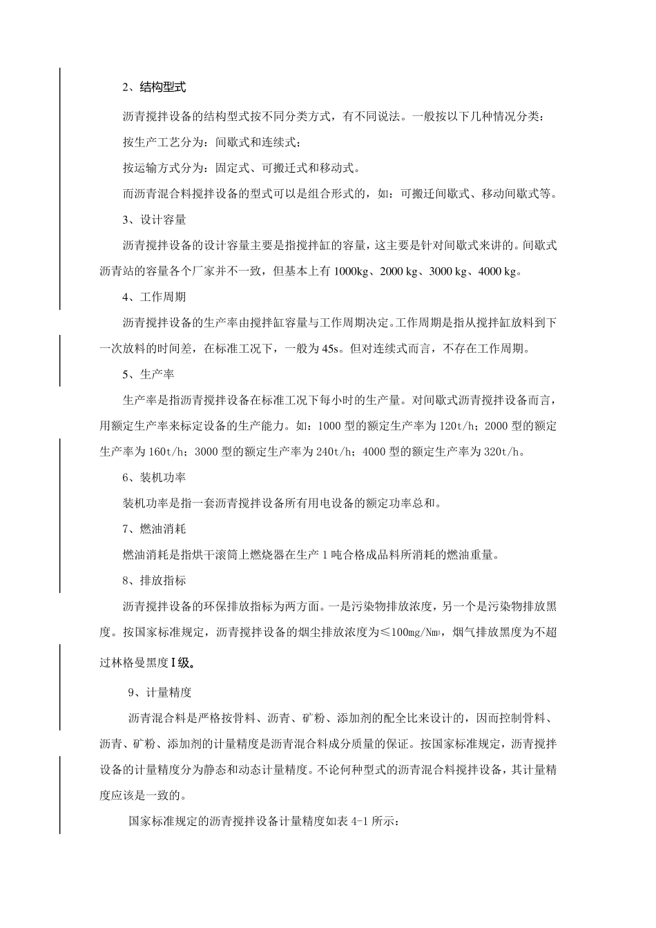 沥青搅拌站的基本构造及工作原理_第2页
