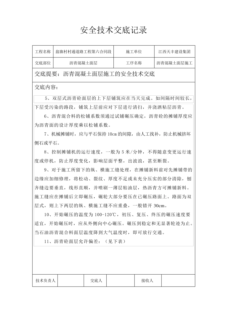 沥青摊铺安全技术交底_第2页