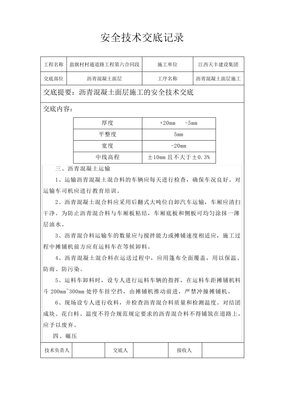 沥青摊铺安全技术交底_第3页