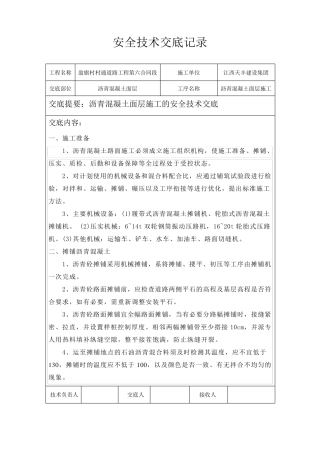 沥青摊铺安全技术交底