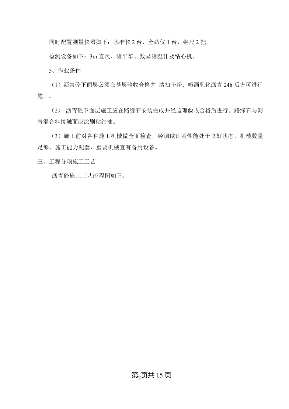 沥青摊铺施工方案_第2页