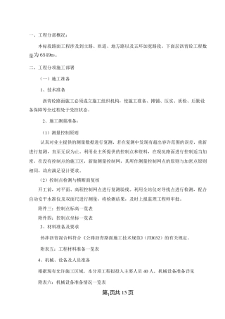 沥青摊铺施工方案