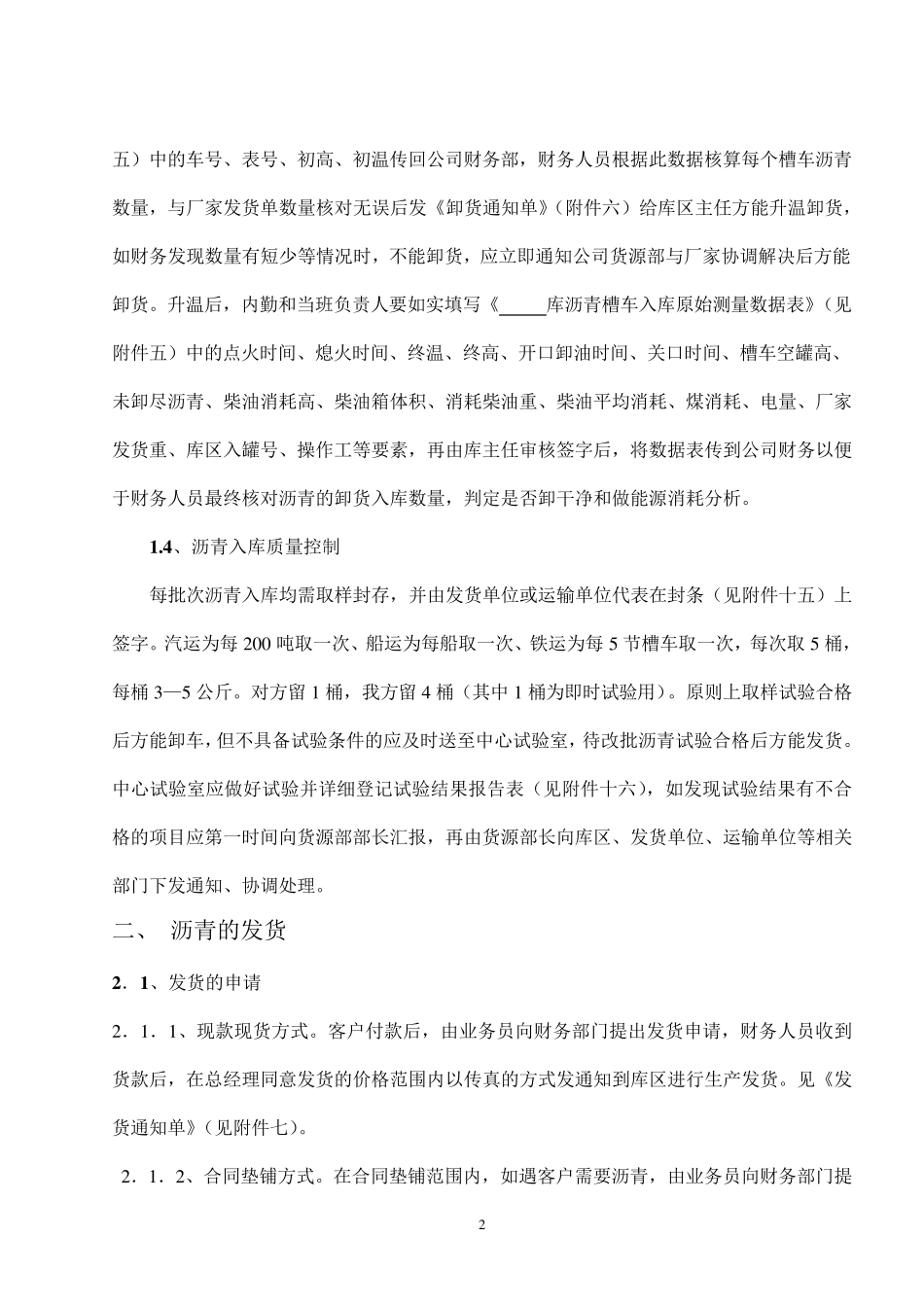 沥青收发操作流程_第2页