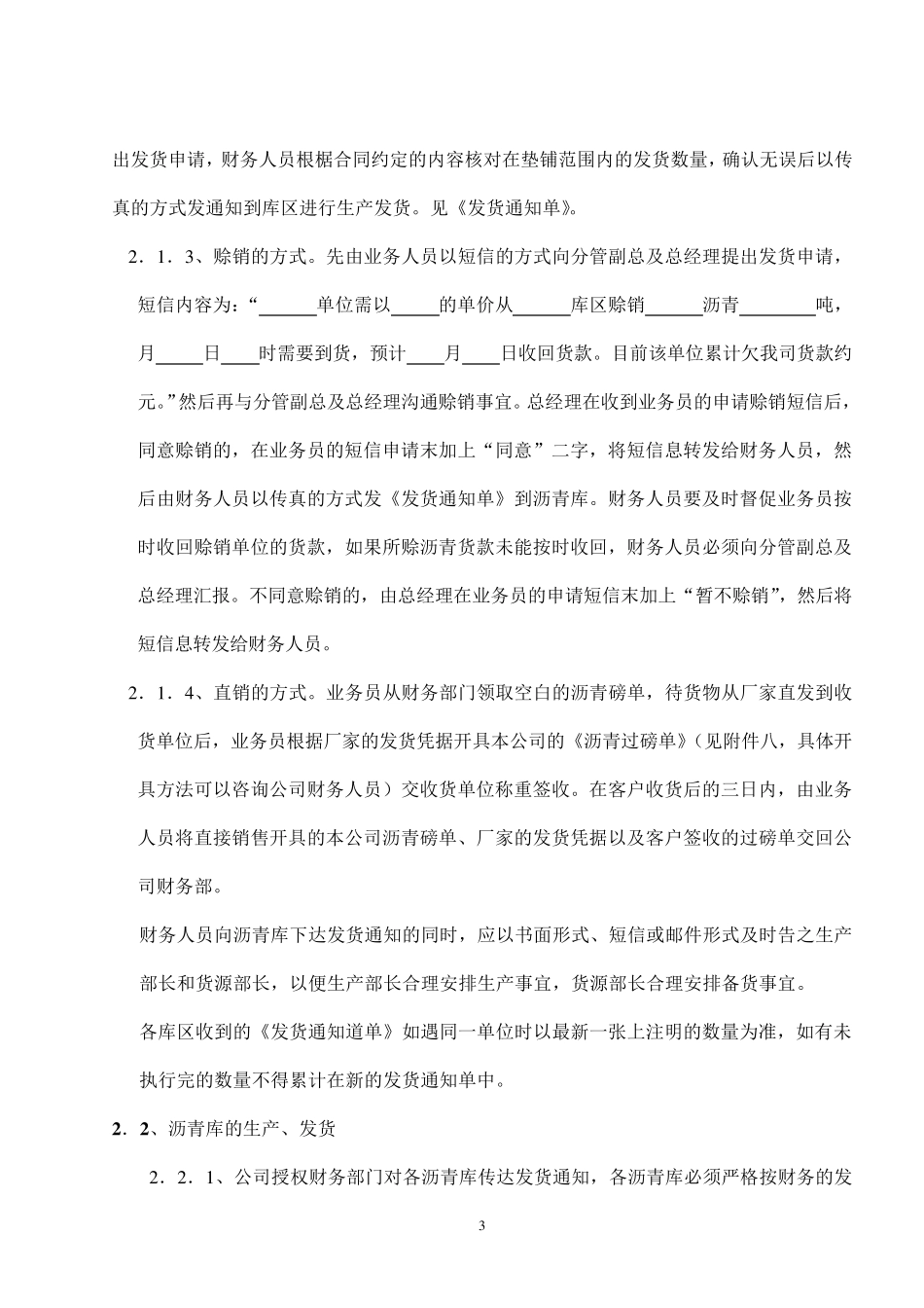 沥青收发操作流程_第3页