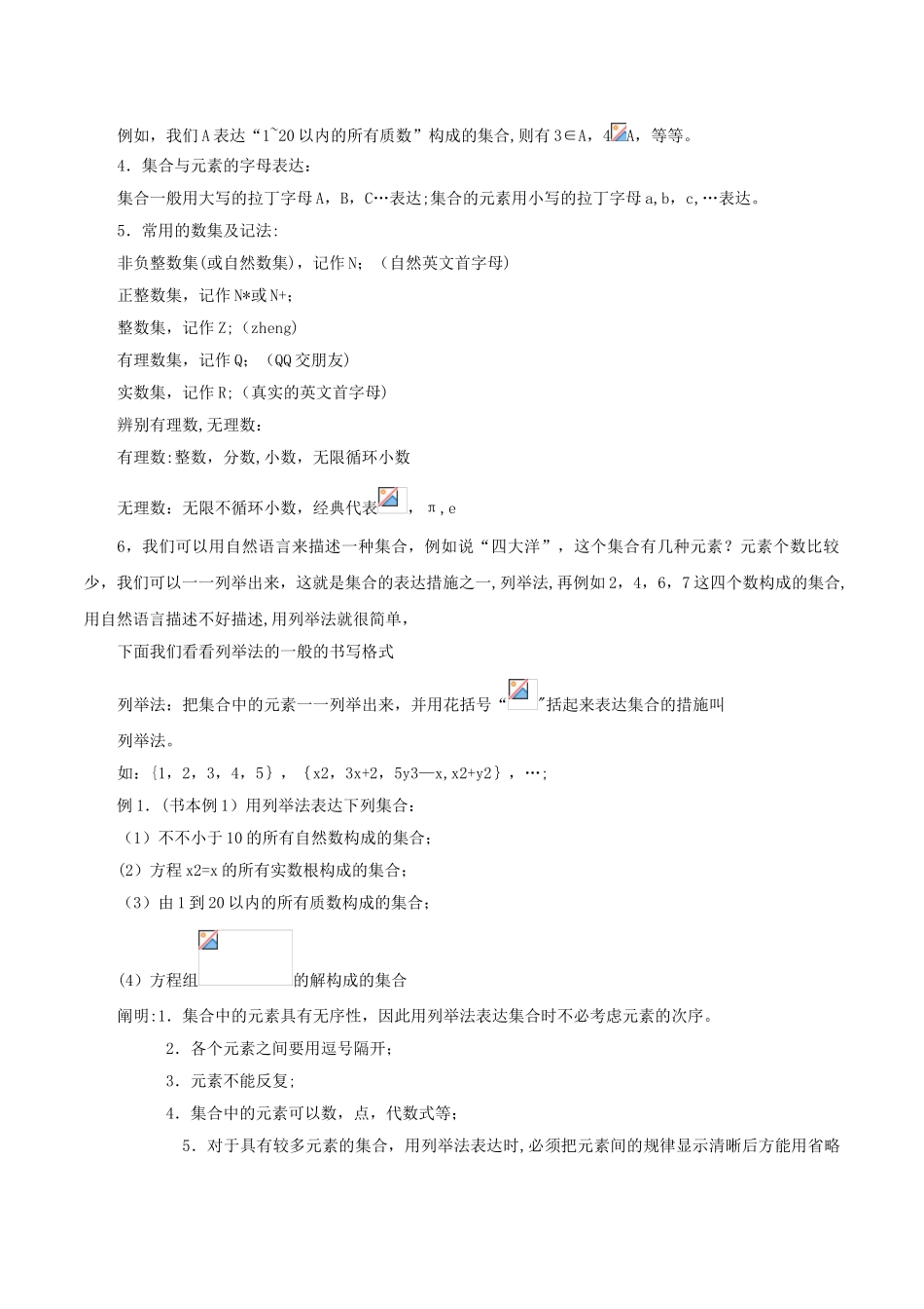 2025年人教版高一数学必修一全套教案_第2页