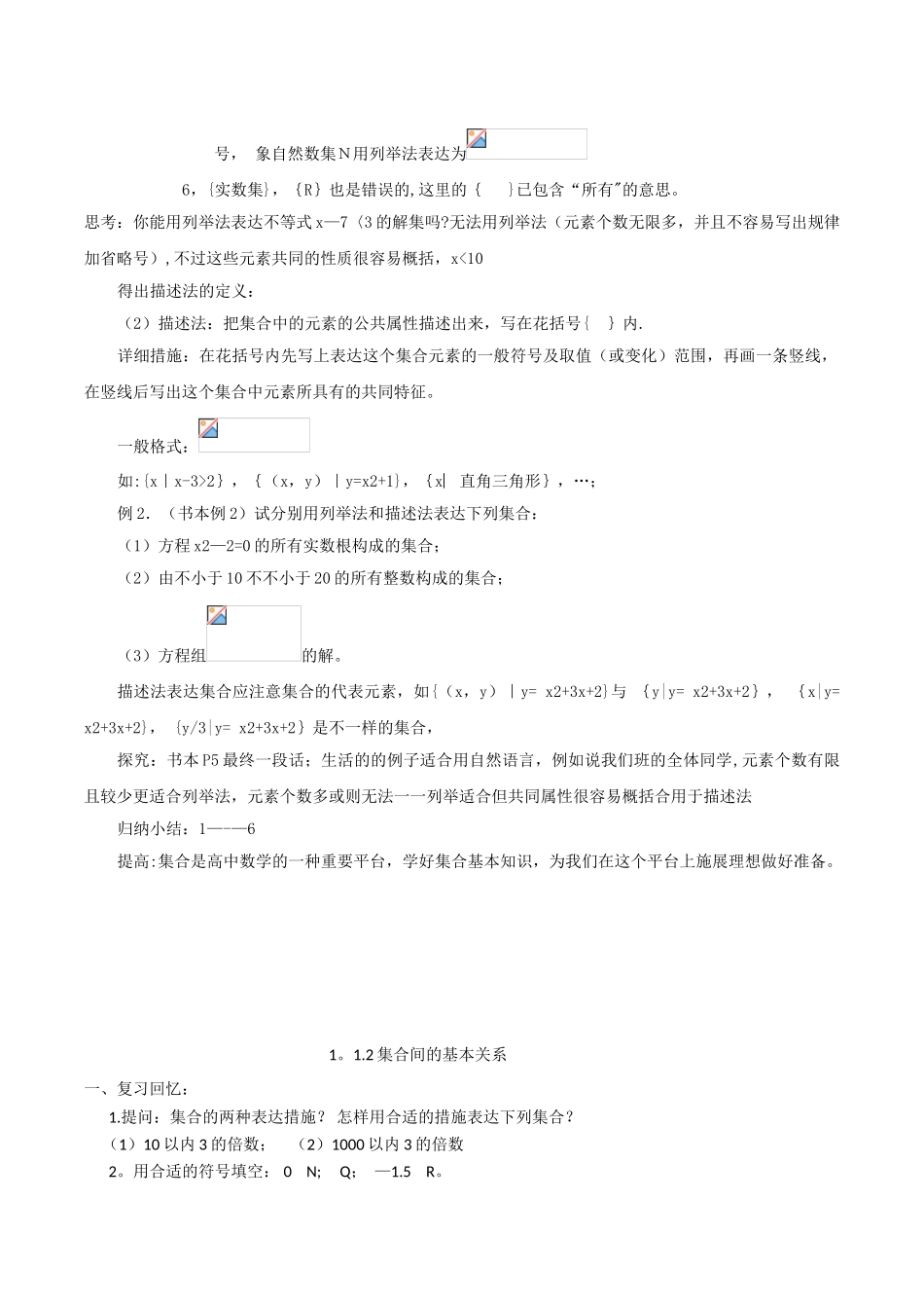 2025年人教版高一数学必修一全套教案_第3页