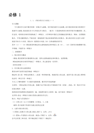 2025年人教版高一数学必修一全套教案