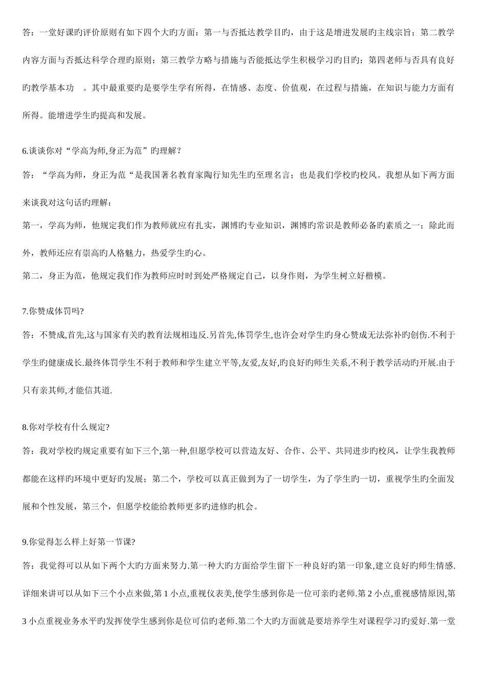 2025年学前教育面试题_第2页