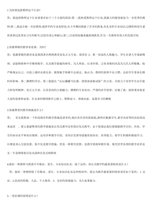 2025年学前教育面试题