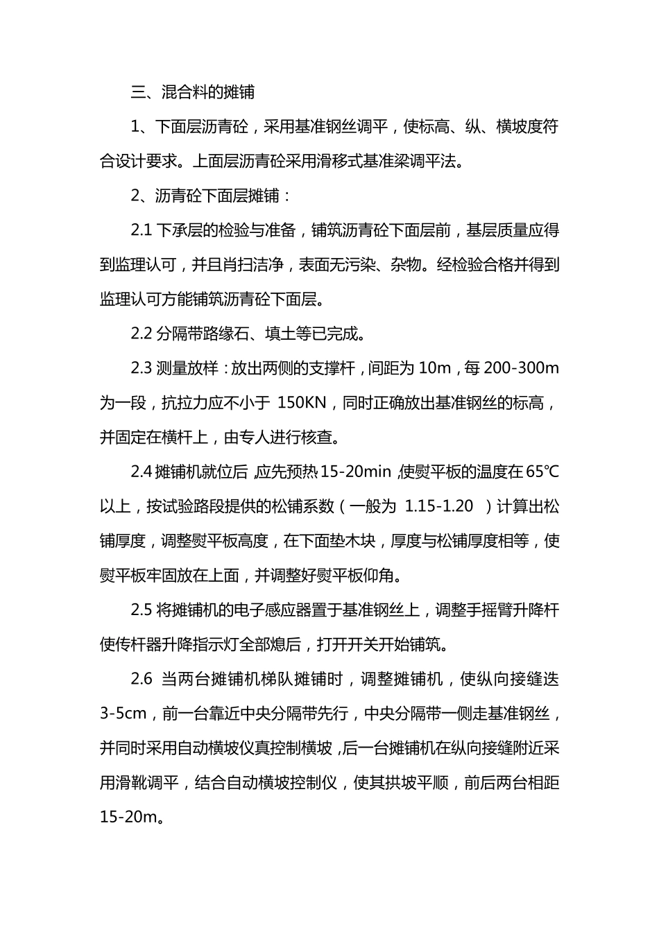 沥青施工方案_第2页