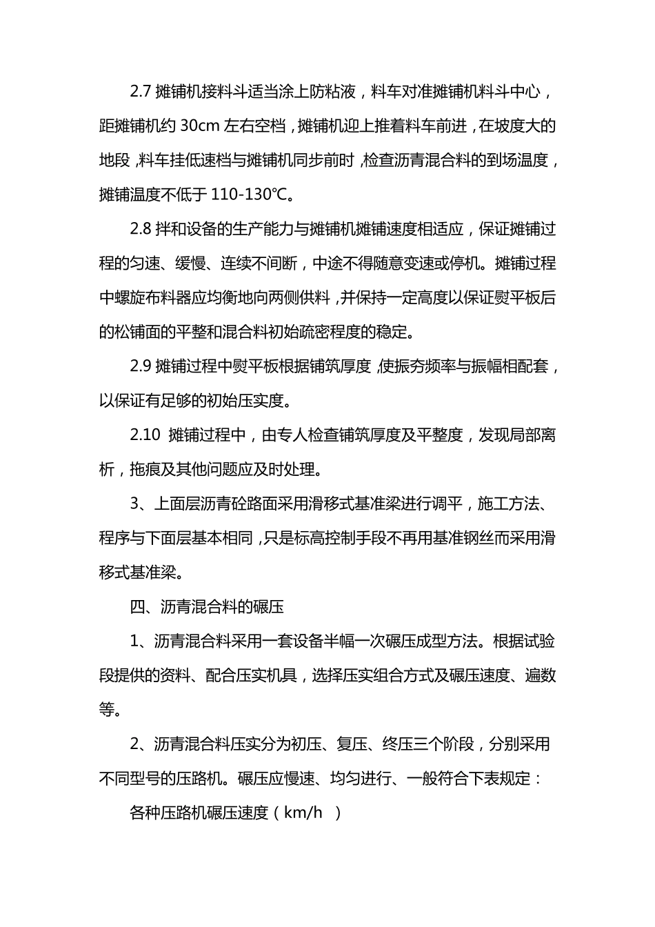 沥青施工方案_第3页