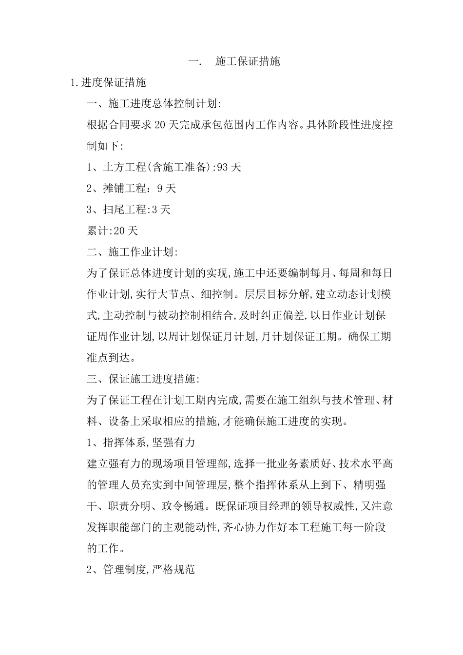 沥青施工进度保证措施、质量保证措施、质量通病防治_第1页