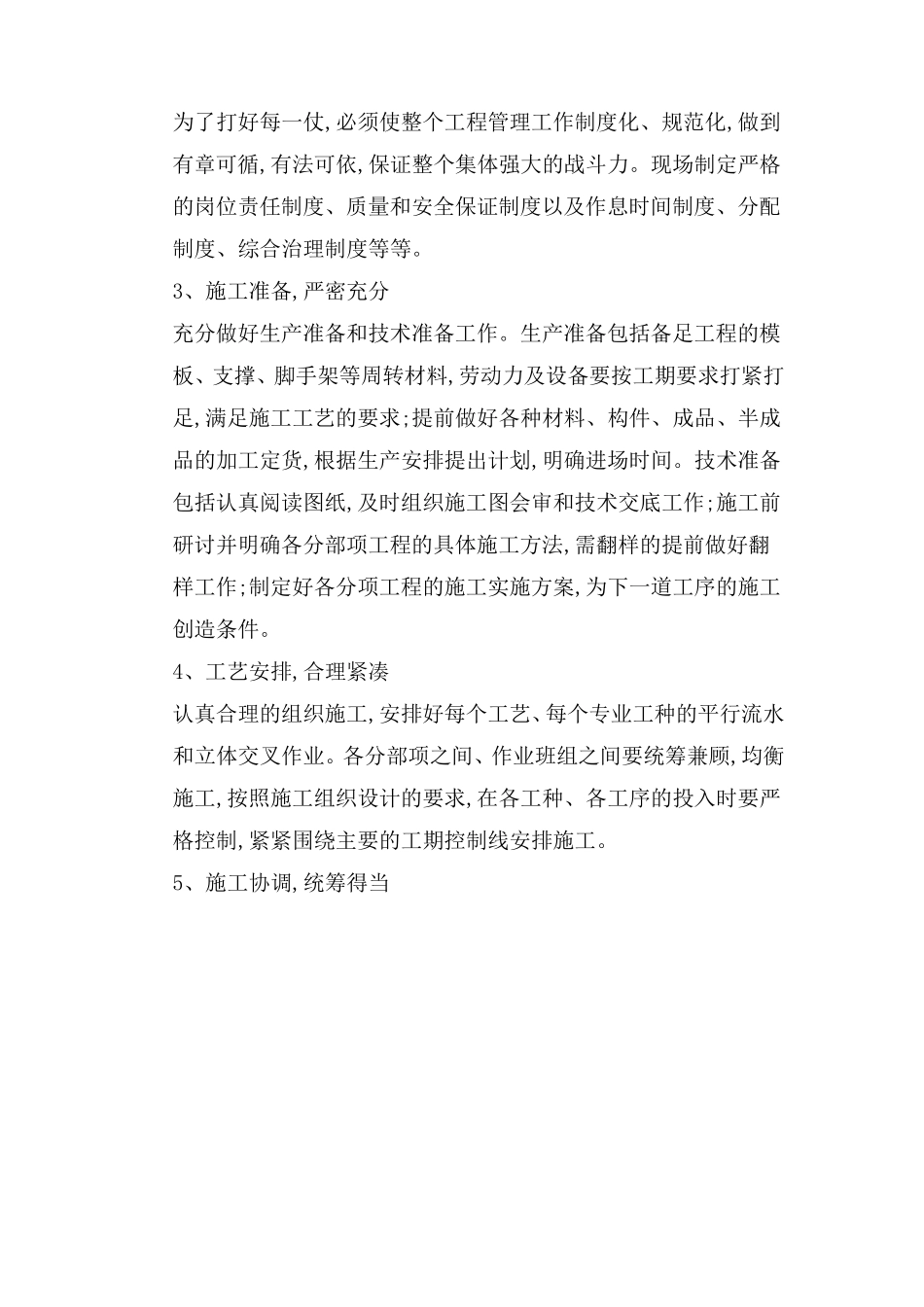 沥青施工进度保证措施、质量保证措施、质量通病防治_第2页