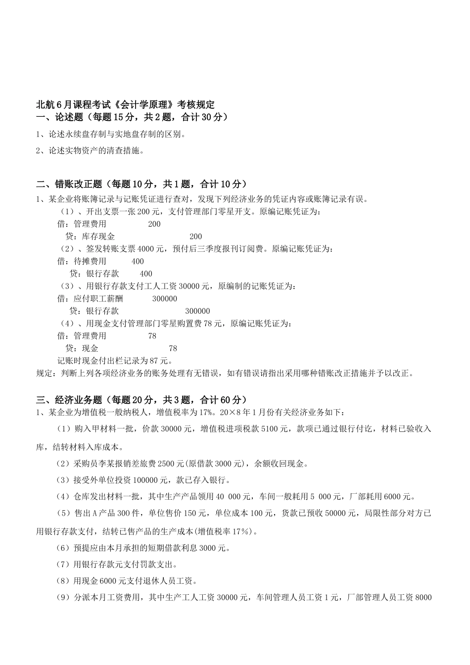 2025年北航6月课程考试《会计学原理》考核要求_第1页