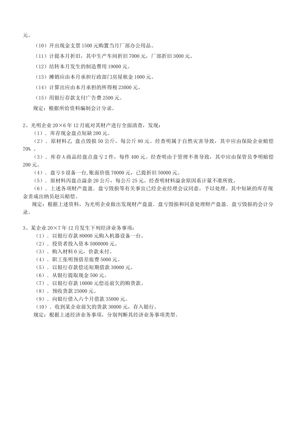 2025年北航6月课程考试《会计学原理》考核要求_第2页