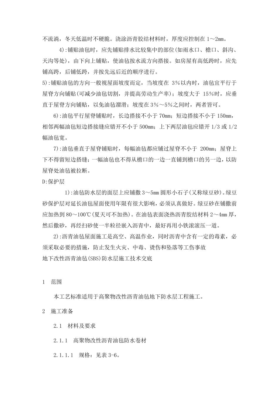 沥青油毡屋面防水层施工_第2页