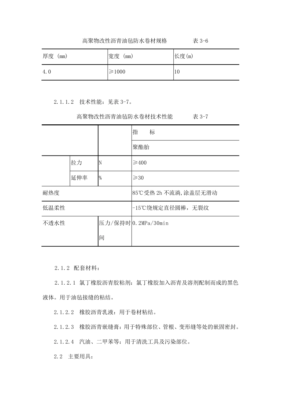 沥青油毡屋面防水层施工_第3页