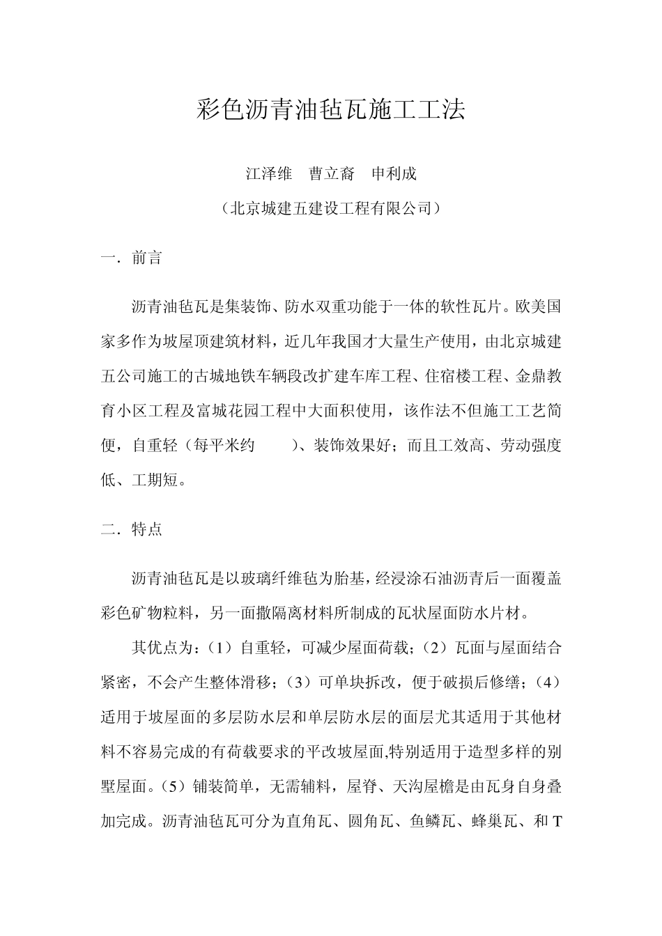 沥青油毡瓦施工工法_第1页
