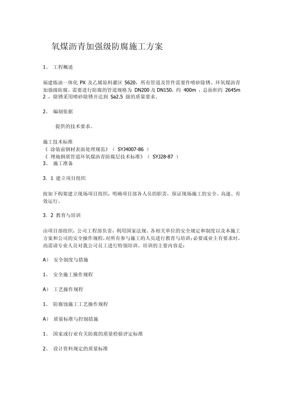 沥青油漆施工方案_第1页