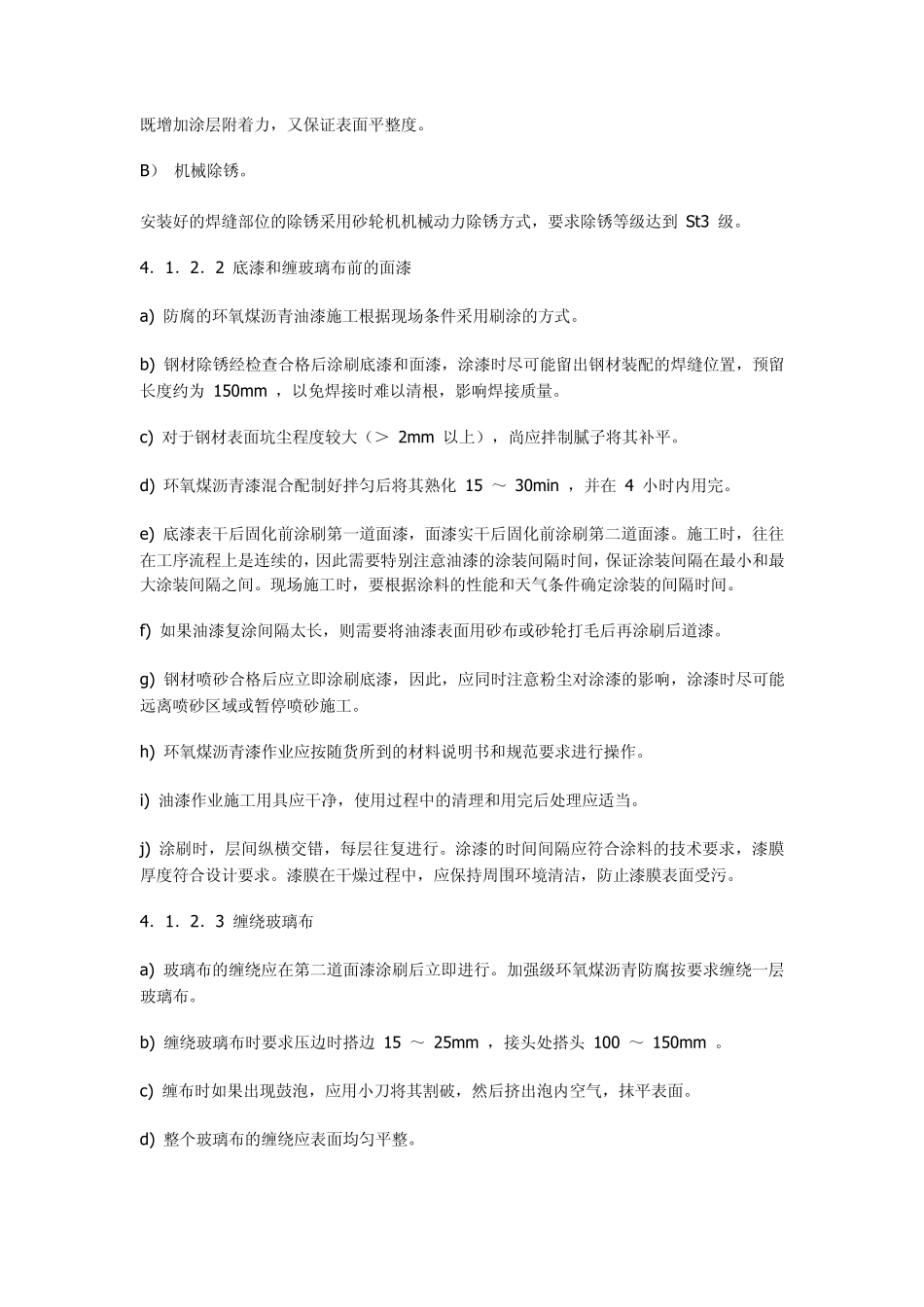 沥青油漆施工方案_第3页