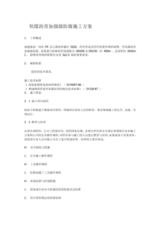 沥青油漆施工方案