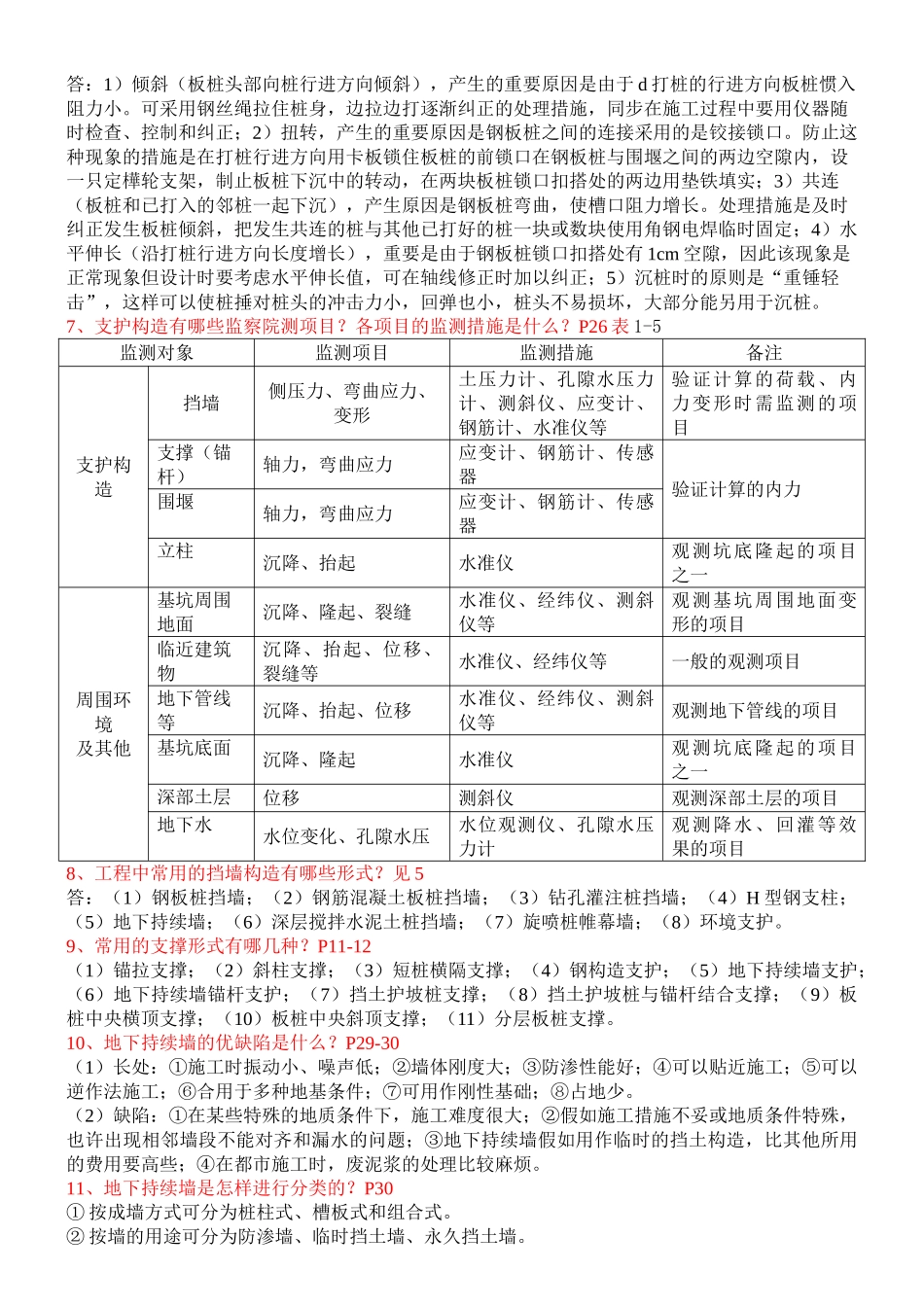 2025年电大高层建筑施工形成性考核册答案_第3页