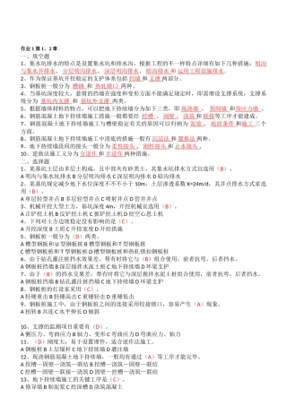 2025年电大高层建筑施工形成性考核册答案