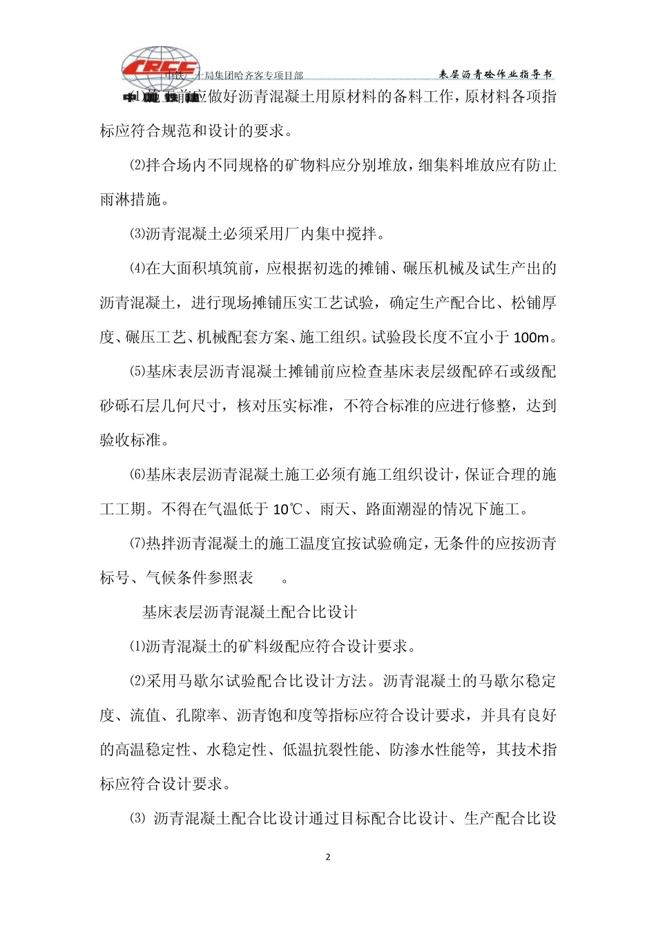 沥青混凝土作业指导书_第2页