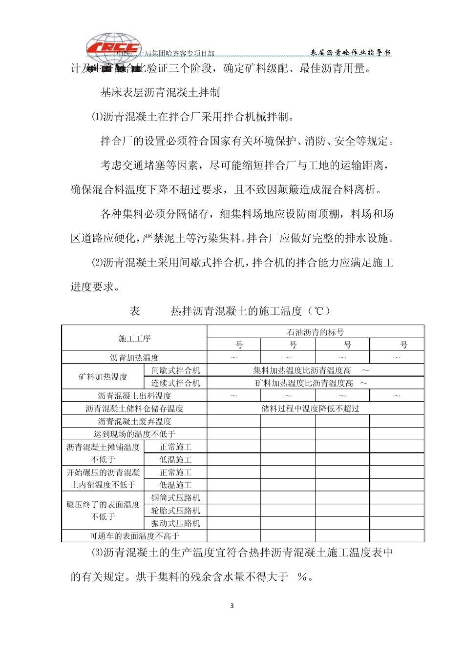 沥青混凝土作业指导书_第3页