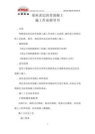 沥青混凝土作业指导书