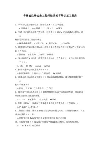 2025年吉林省注册岩土师继续教育培训复习题库