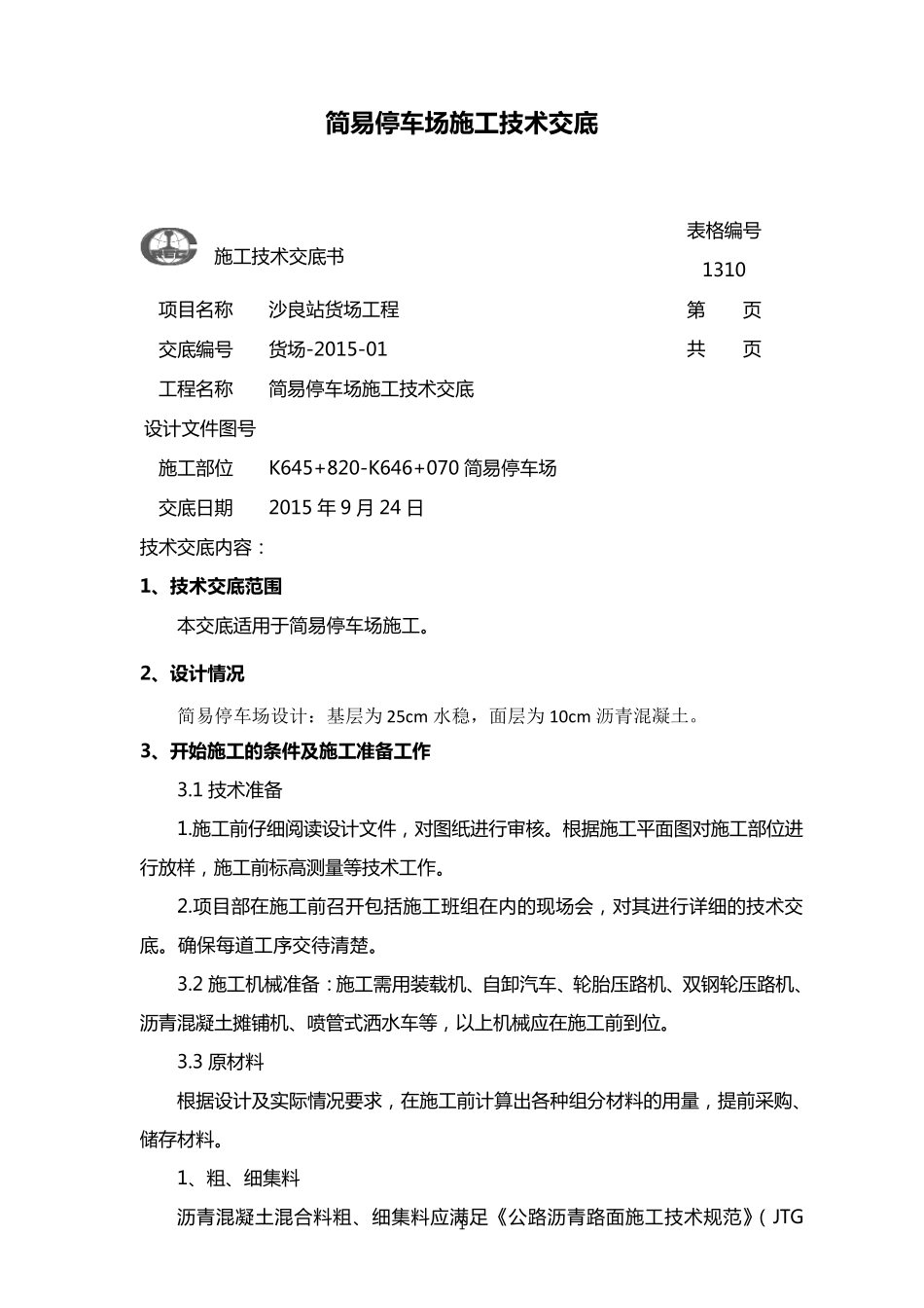 沥青混凝土停车场施工技术交底_第1页