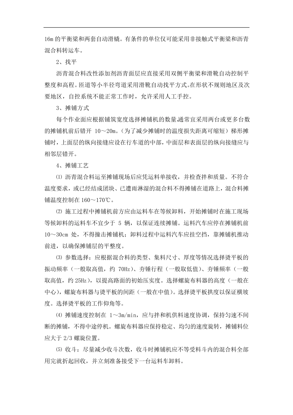 沥青混凝土施工工艺_第2页