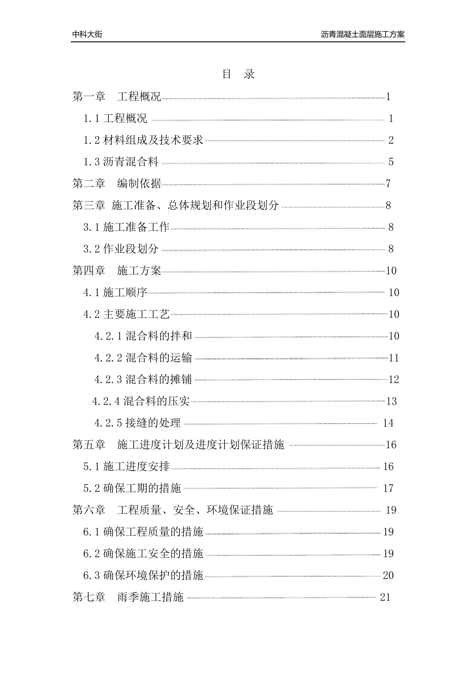 沥青混凝土施工方案_第2页