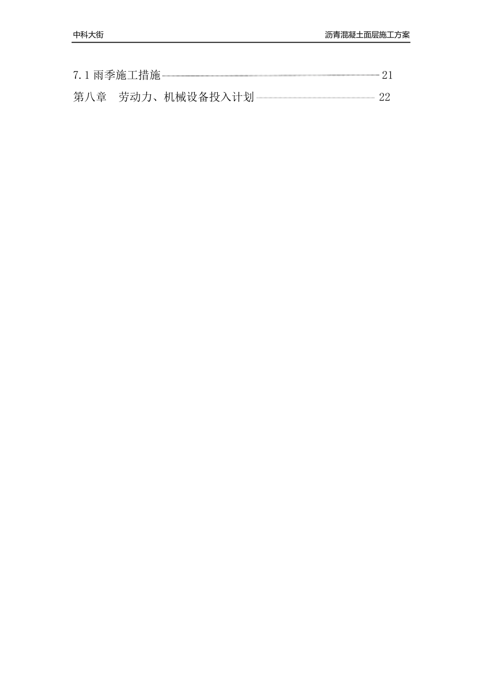 沥青混凝土施工方案_第3页