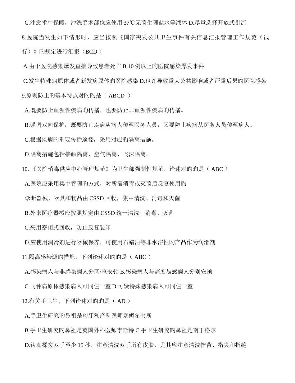 2025年医院感染知识竞赛决赛试题_第2页