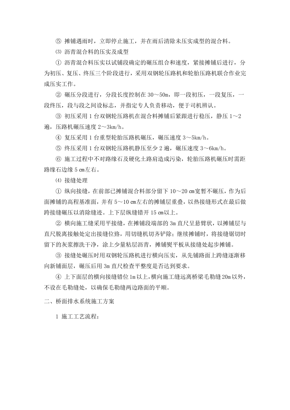 沥青混凝土桥面铺装施工方案_第2页