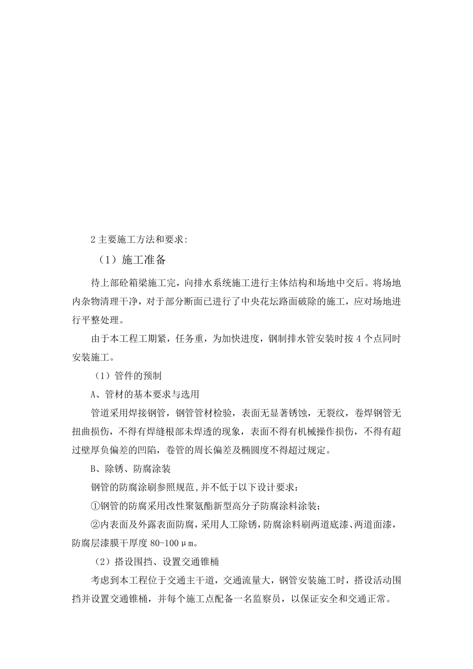 沥青混凝土桥面铺装施工方案_第3页