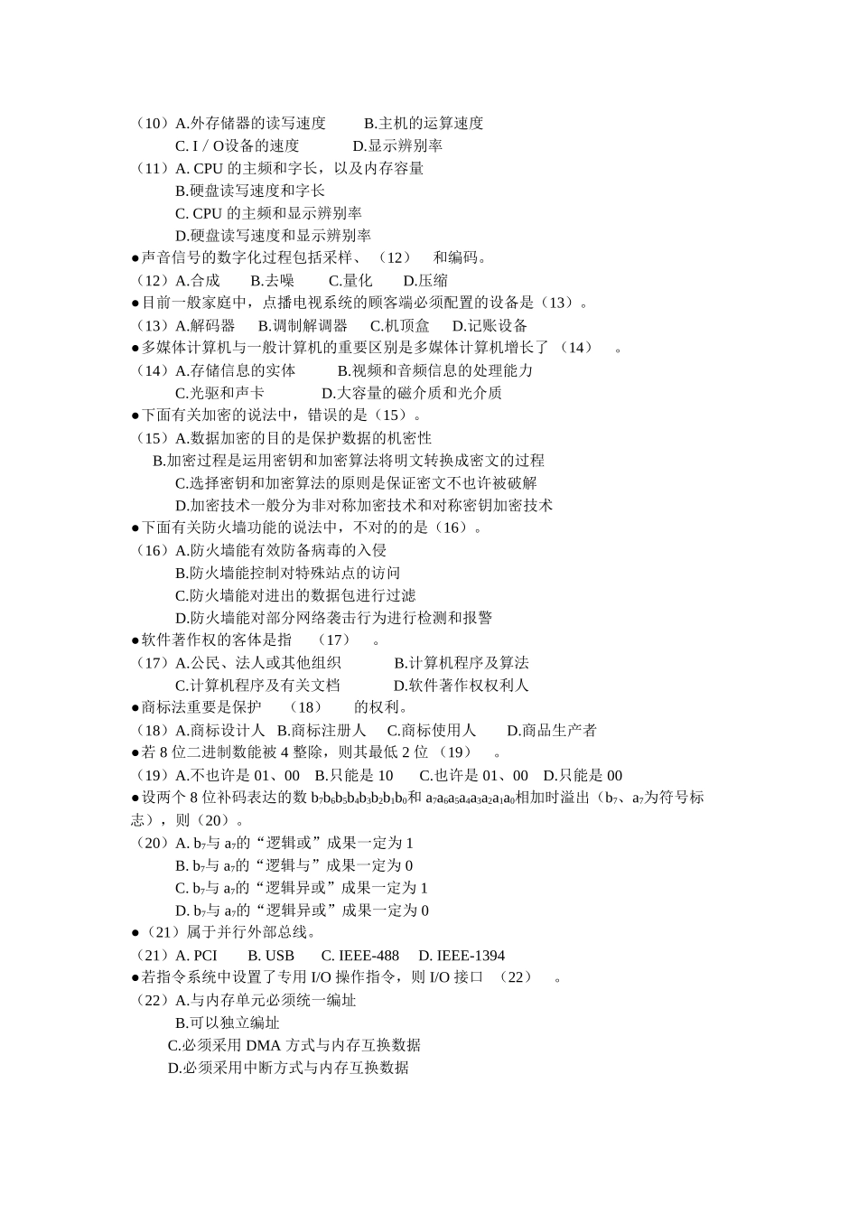 2025年历年程序员试题真题_第2页