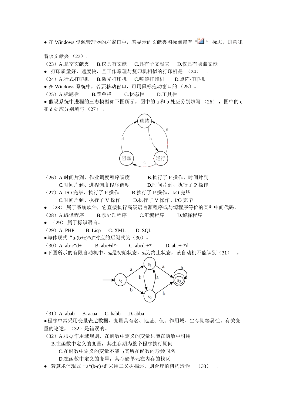 2025年历年程序员试题真题_第3页